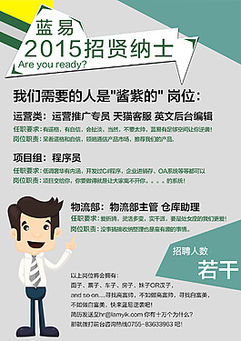 招聘简章