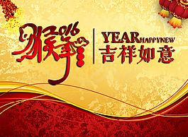 2016猴年大吉