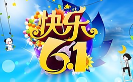 兒童節卡通海報