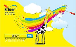 多樂士