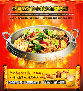 麻辣香鍋專題海報(bào)psd下載