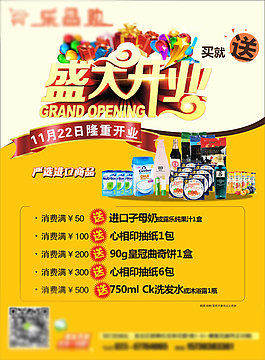 開業宣傳單