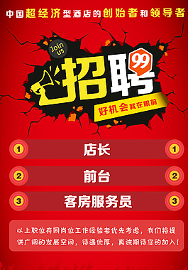 招聘海報