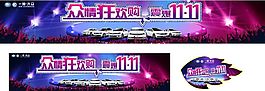 雙十一海報(bào)