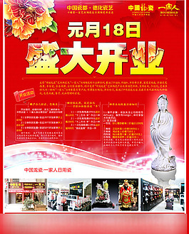 開業(yè) 瓷器 海報