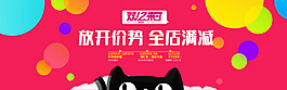 雙十二全屏海報