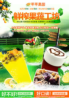 飲品海報PSD素材下載