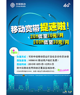 移動寬帶提速啦！