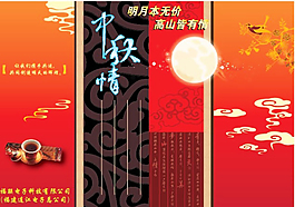中秋贺卡