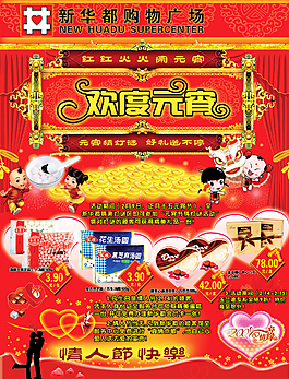 節(jié)日促銷海報