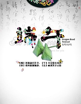 端午海報