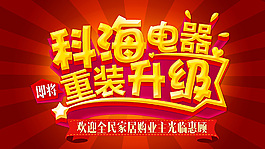 重裝升級 家電