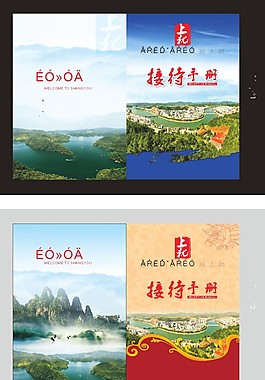 接待手冊