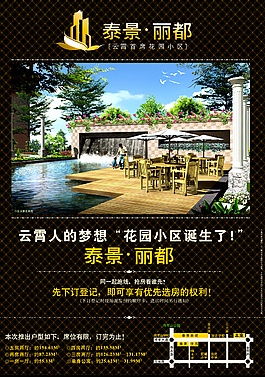 房地產(chǎn)宣傳單