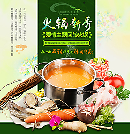 火锅专题海报psd下载