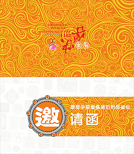 奶粉品鑒會(huì)邀請(qǐng)函設(shè)計(jì)cdr素材下載