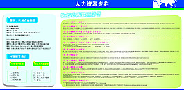 社保   人力資源