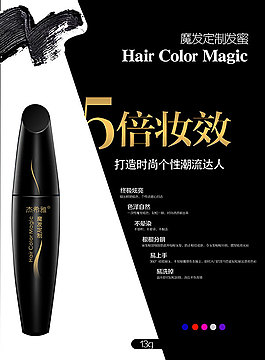 魔發(fā)定制發(fā)蜜海報