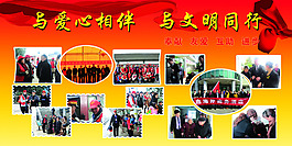與愛心相伴 與文明同行