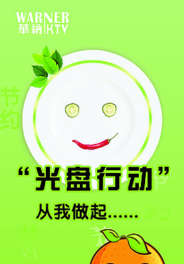 光盤行動(dòng) 節(jié)約糧食