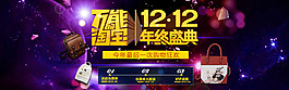 双十二万能盛典