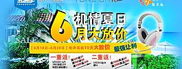 機情夏日 6月大放價