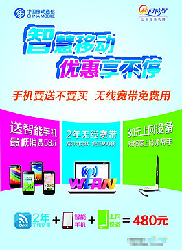 智慧移動 優惠享不停