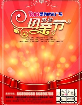 母親節(jié)