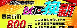 以舊換新