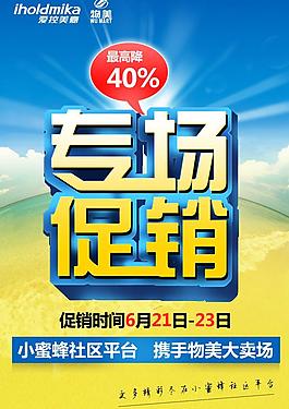 專場促銷