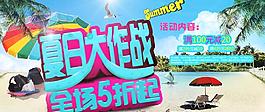 夏日大作戰