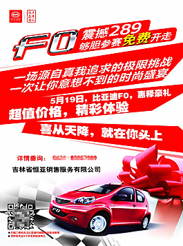比亚迪宣传单源文件设计