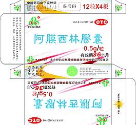 阿膜西林膠囊