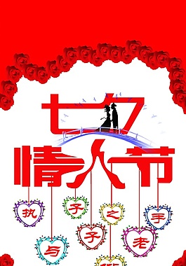 七夕情人節(jié)psd展架設(shè)計(jì)
