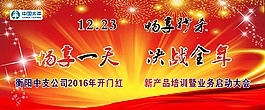 红色背景墙海报