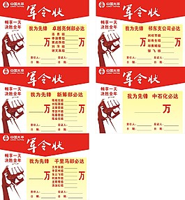 軍令狀