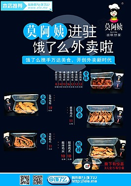 莫阿姨卤味世家饿了么合作传单