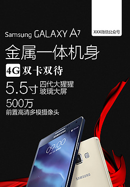 微信三星A7