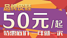 特价宣传海报