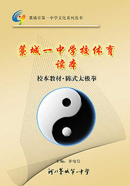 學(xué)校校本教材太極拳封面
