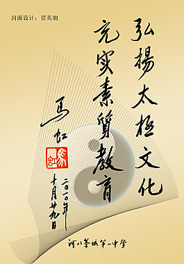 學(xué)校校本教材太極拳封底設(shè)計(jì)