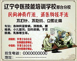 遼寧中醫