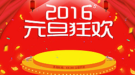 元旦海報