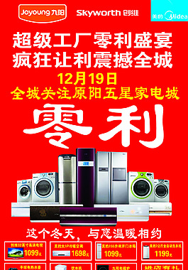 五星家電