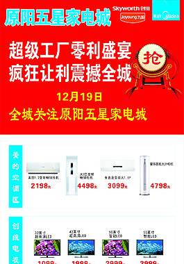 五星家電