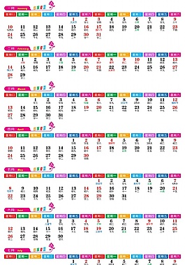 2016年日歷