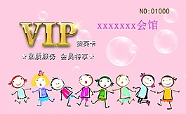 vip卡