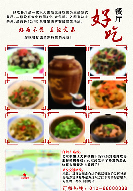 好吃餐厅