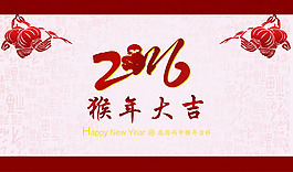 2016年and猴年PSD素材