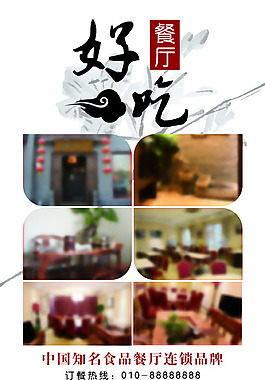 好吃餐厅